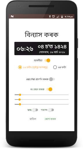 Assamese Calendar screenshot 8