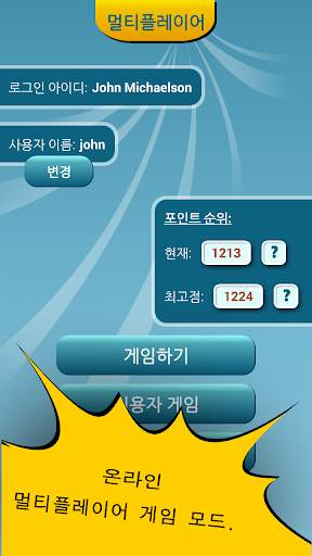 국가 수도 퀴즈 screenshot 6