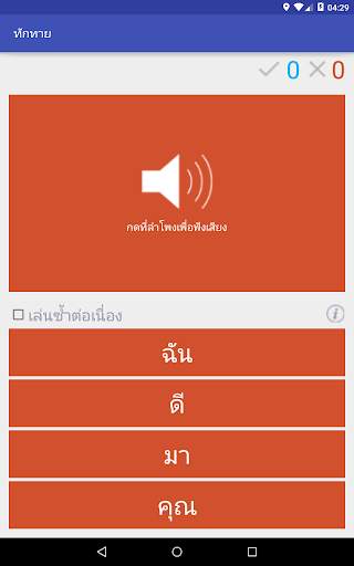 ภาษาจีน (Chinese) 101 screenshot 8
