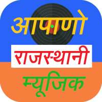 Apano Rajathani Music - आपनो राजथानी संगीत logo