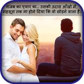 Sad Shayari Frame Photo Editor - Blend Me Collage 1.0