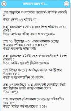 সাধারন জ্ঞান screenshot 4