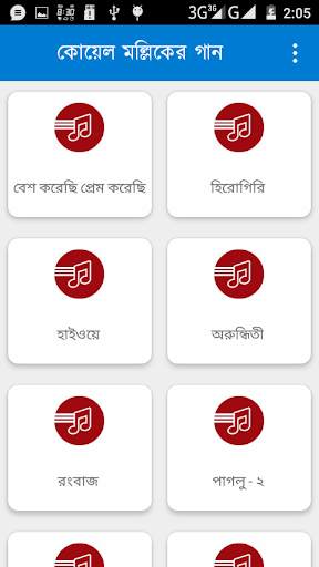 কোয়েল মল্লিকের গান(ভিডিও) screenshot 1