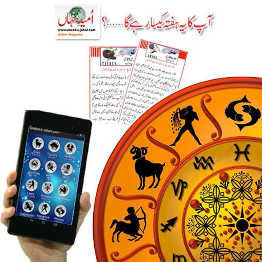 Daily Horoscope In Urdu screenshot 2