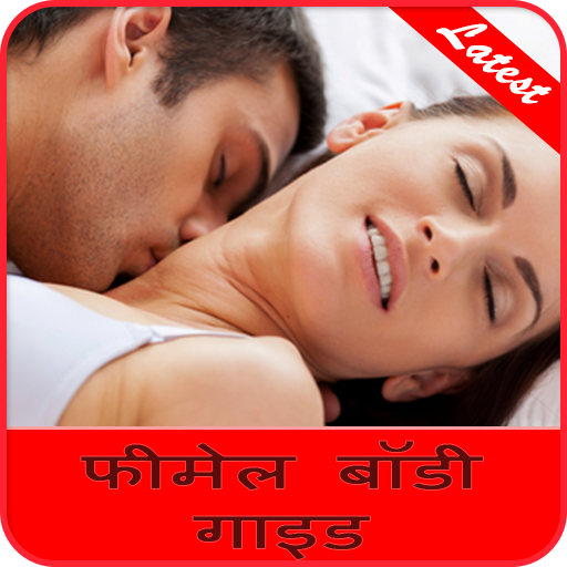 Female Body Guide أيقونة