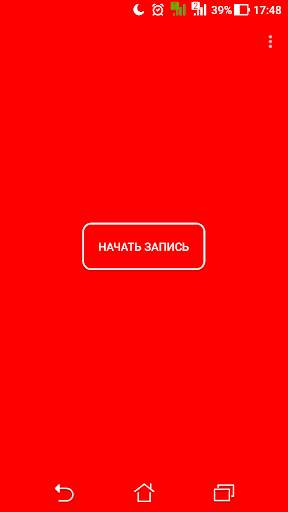 Запись экрана скриншот 1