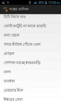 Gopal Var Jokes screenshot 1