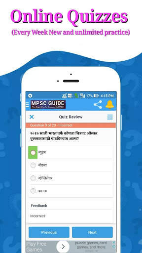 MPSC GUIDE Daily Marathi Gk, Quize, Study Notes screenshot 4