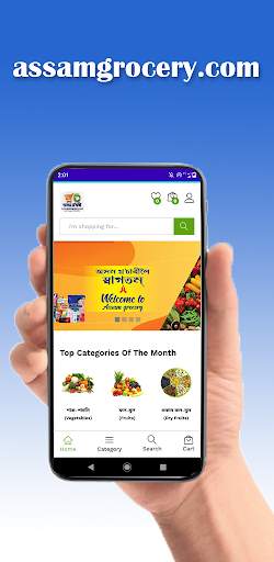 Assam Grocery screenshot 1