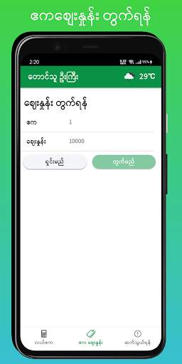 တောင်သူ ဦးကြီး screenshot 4
