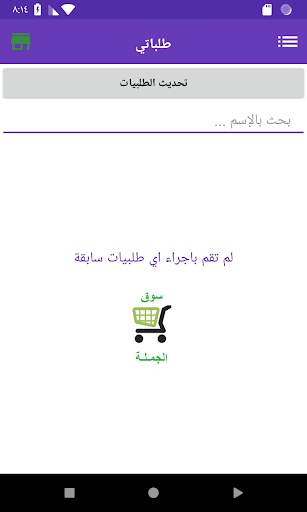 سوق الجملة 6 تصوير الشاشة