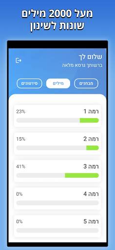 שפה - לימוד למבחן אמירם ואמיר - לימוד אנגלית screenshot 3