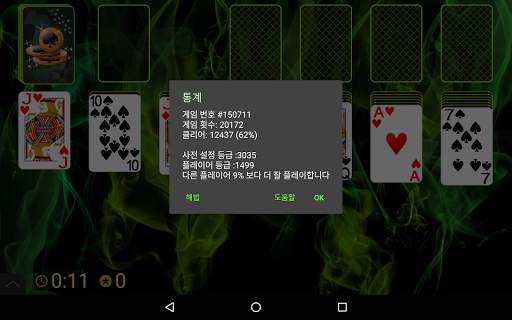 일인 용의 screenshot 15