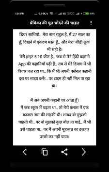 Real Desi Story in Hindi screenshot 1