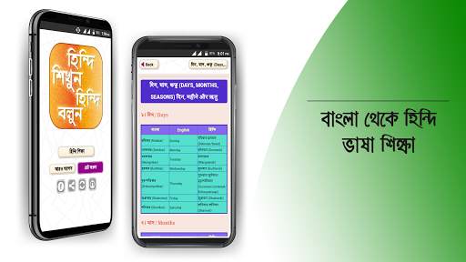 হিন্দি শিক্ষা hindi learning app in bengali screenshot 16