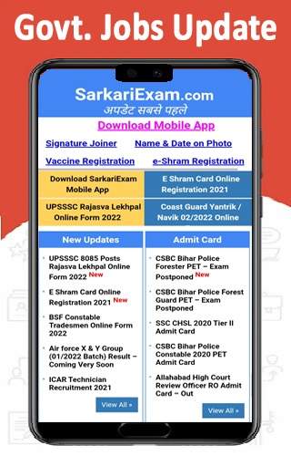 Score 11 - Sarkari  Result screenshot 1