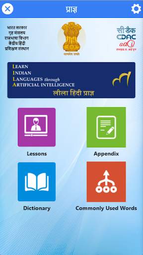 LILA-Rajbhasha screenshot 3