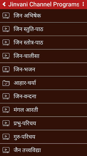 Jinvani Channel स्क्रीनशॉट 3