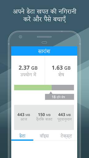 My Data Manager - डेटा उपयोग स्क्रीनशॉट 1