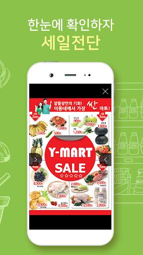 Y-MART (와이마트/영암마트) screenshot 4