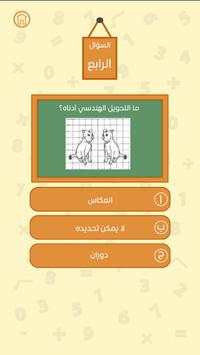تمارين الرياضيات للصف الخامس ابتدائي screenshot 5
