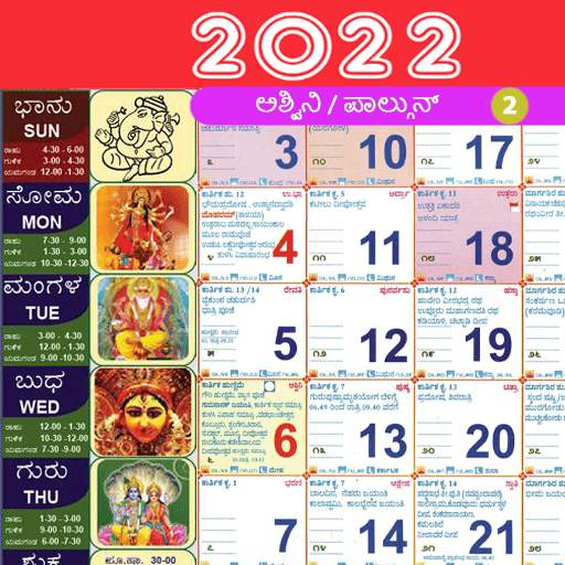 2023 Calendar Kannada 8.9