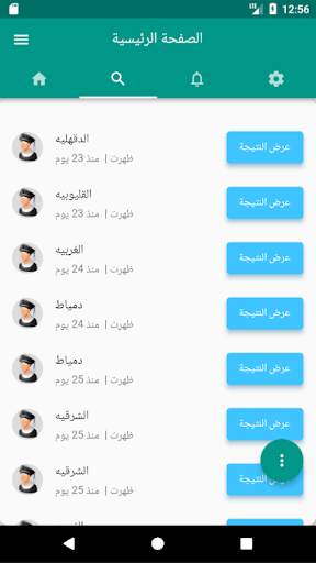 نتيجة  امتحانات المدارس screenshot 3