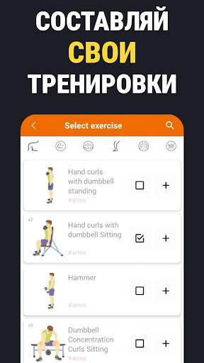 Тренировки с гантелями дома скриншот 6