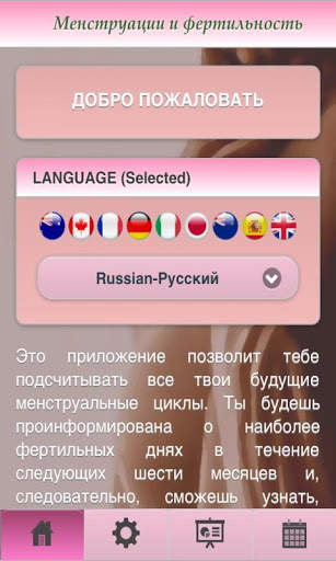 Менструации и фертильность  Lt скриншот 4