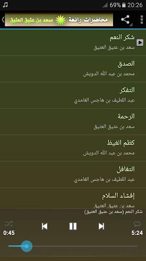 الشيخ سعد العتيق محاضرات رائعة screenshot 4