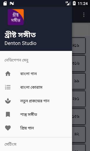 Christo Sangeet | (Christian Songs) screenshot 2