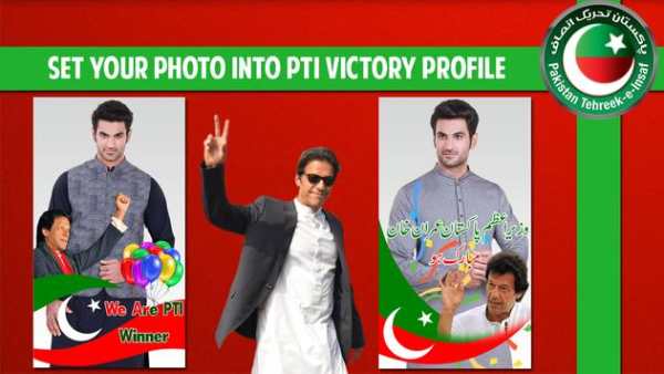 PTI Victory Profile Pic DP maker 2018 screenshot 2
