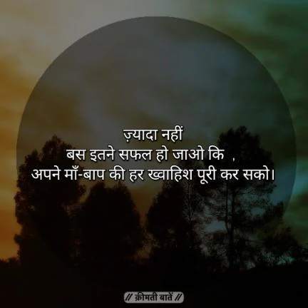 Nayi Soch - 2020 -Hindi Thought screenshot 4