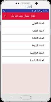 تلفزة رمضان بدون انترنت 6 تصوير الشاشة