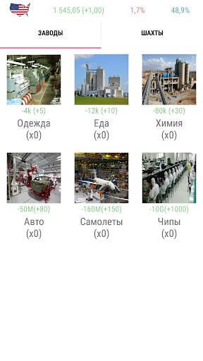 Симулятор США скриншот 5