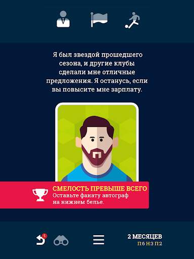 Soccer Kings - игра Управляй Футбольной Командой скриншот 6