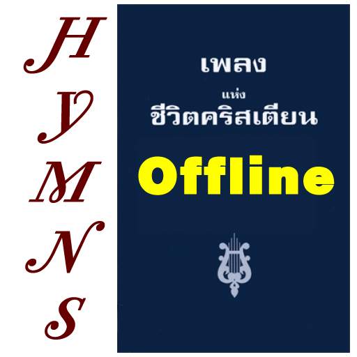 Thai Hymns (Offline) 1.0.9