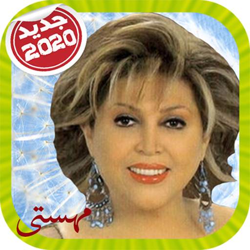 مهستى بدون انترنت‎ 10.9