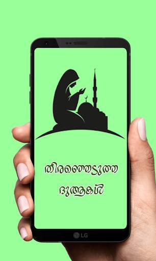 Malayalam Dua screenshot 1