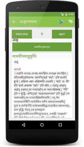 Dhaatu Roopmala | Sanskrit ONLINE screenshot 4