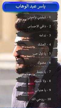 ياسر عبد الوهاب 2 تصوير الشاشة