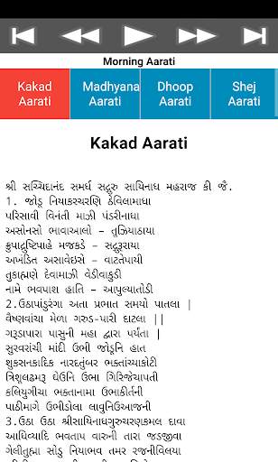 Sai Baba Aarti screenshot 14