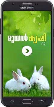 Rabbit Farming Malayalam 1 تصوير الشاشة