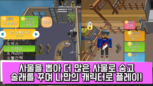 숨바꼭질 온라인 - 실시간 숨바꼭질 screenshot 5