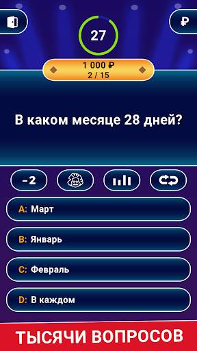 Миллионер 2024: Викторина скриншот 1