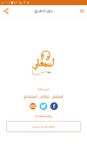 اسمعلي screenshot 1