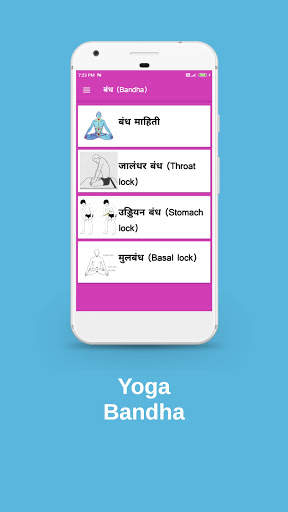 Yoga hindi screenshot 6