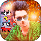 Photo Pe Name Likhana icon