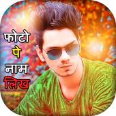 Photo Pe Name Likhana 1.0