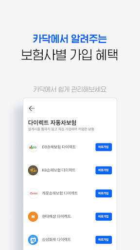 카닥 - 수리비 조회, 타이어, 엔진오일, 보험 screenshot 8